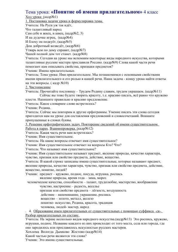 Понятие об имени прилагательном 1