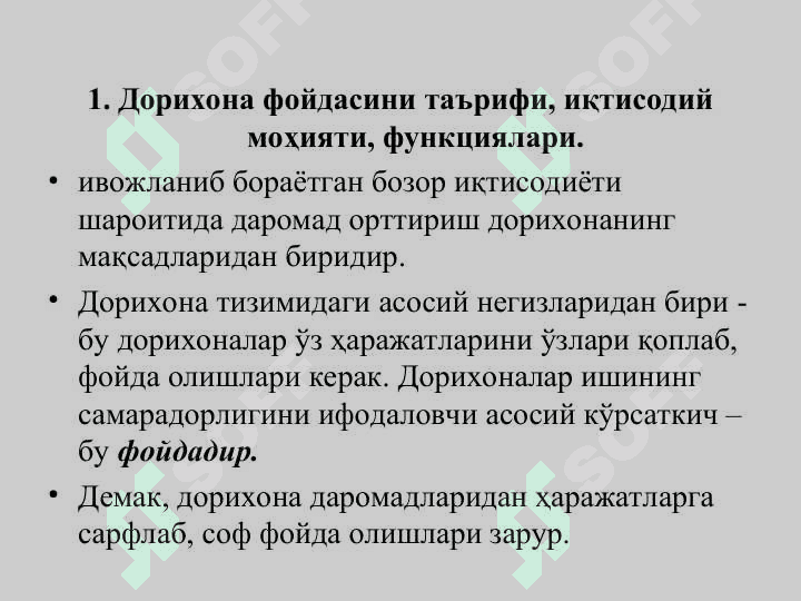Дорихона ташкилотларининг  фойдасини режалаштириш 3