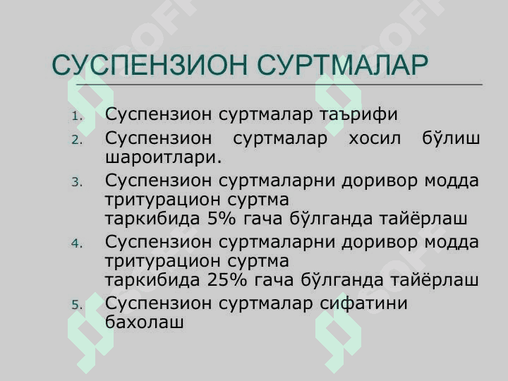 Гетероген суртмалар. Суспензион суртмалар тушунчаси. Пасталар. Муаллифлик таркиблар. 2