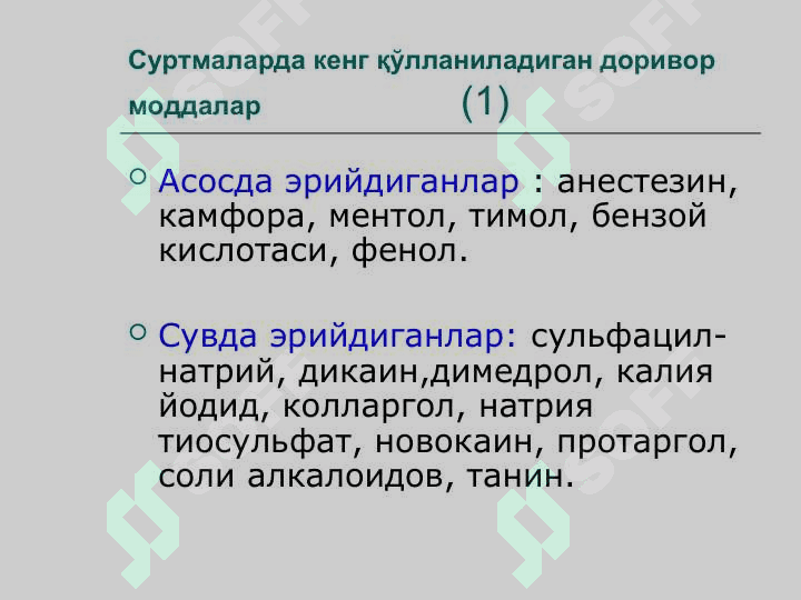 Гетероген суртмалар. Суспензион суртмалар тушунчаси. Пасталар. Муаллифлик таркиблар. 3