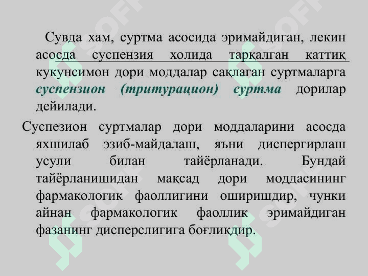 Гетероген суртмалар. Суспензион суртмалар тушунчаси. Пасталар. Муаллифлик таркиблар. 5