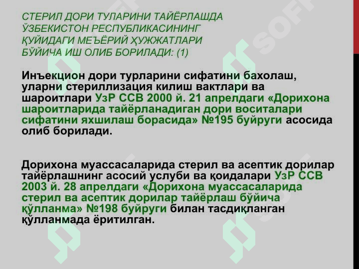 Стерил дори турлари, уларда ишлатиладиган эритувчилар. Асептика ва асептик блок тузилиши 5