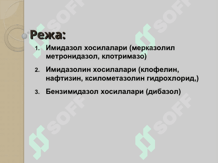 Имидазол ва имидазолин хосилалари тахлили 2