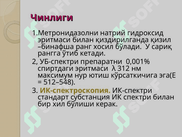 Имидазол ва имидазолин хосилалари тахлили 6
