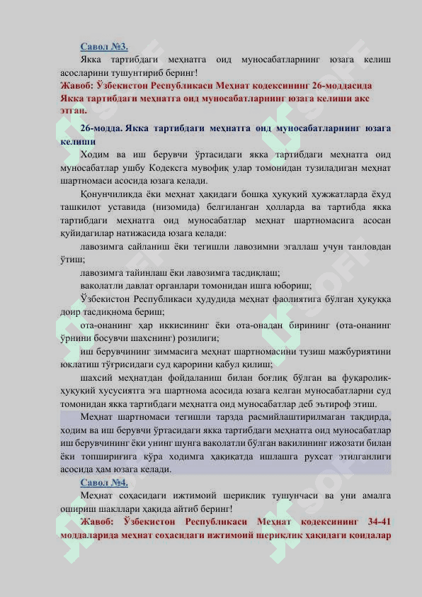 Davlat xizmatini rivojlantirish agentligi - ARGOS tomonidan amalga oshiriladigan attestatsiya savollariga javoblar/ 3
