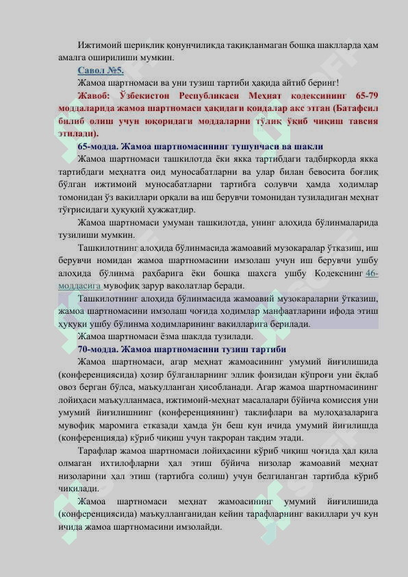 Davlat xizmatini rivojlantirish agentligi - ARGOS tomonidan amalga oshiriladigan attestatsiya savollariga javoblar/ 5