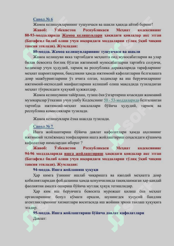 Davlat xizmatini rivojlantirish agentligi - ARGOS tomonidan amalga oshiriladigan attestatsiya savollariga javoblar/ 6