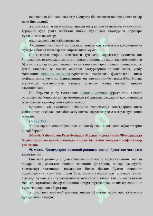 Davlat xizmatini rivojlantirish agentligi - ARGOS tomonidan amalga oshiriladigan attestatsiya savollariga javoblar/ 8