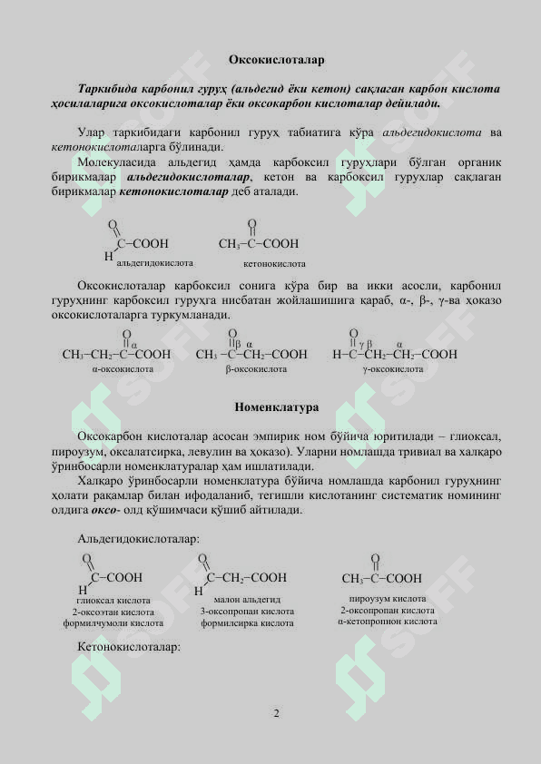 Оксокислоталарнинг реакцион қобилияти 2