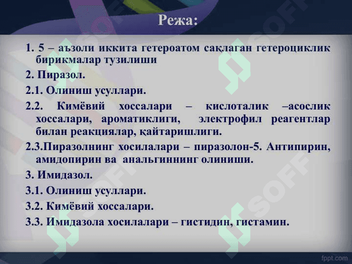5 – аъзоли иккита гетероатом сақлаган гетероциклик бирикмалар 2