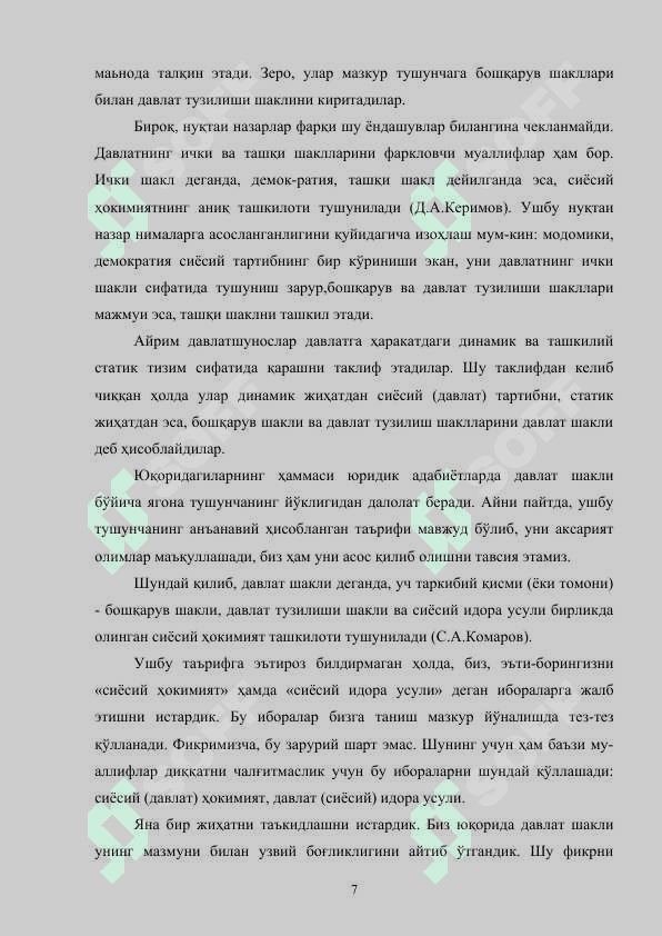 Давлатнинг тузилиш шакллари 7