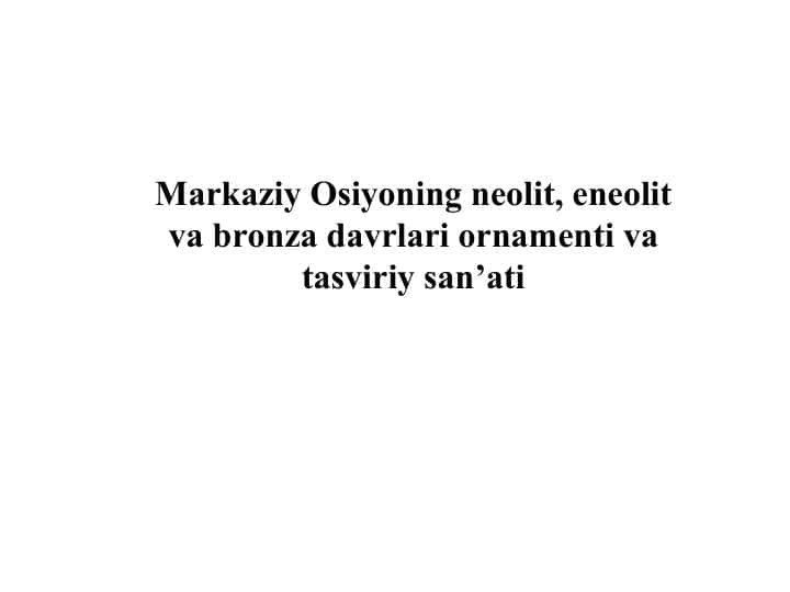 Markaziy Osiyoning neolit, eneolit va bronza davrlari ornamenti va tasviriy san’ati