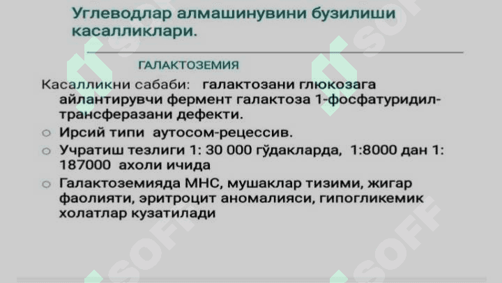 Uglevodlar almashinuvi bilan kechuvchi genetik kasalliklar 2