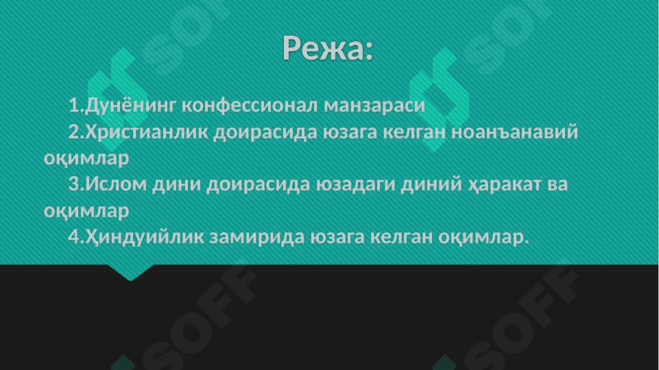 Янги диний ҳаракатлар ва секталар 2