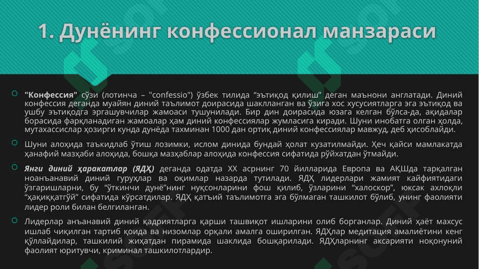 Янги диний ҳаракатлар ва секталар 3
