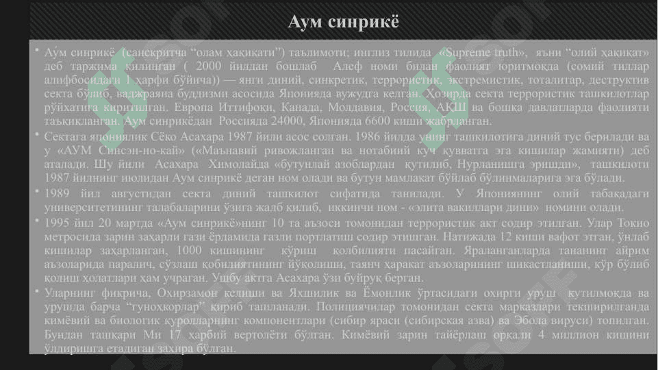 Янги диний ҳаракатлар ва секталар 7
