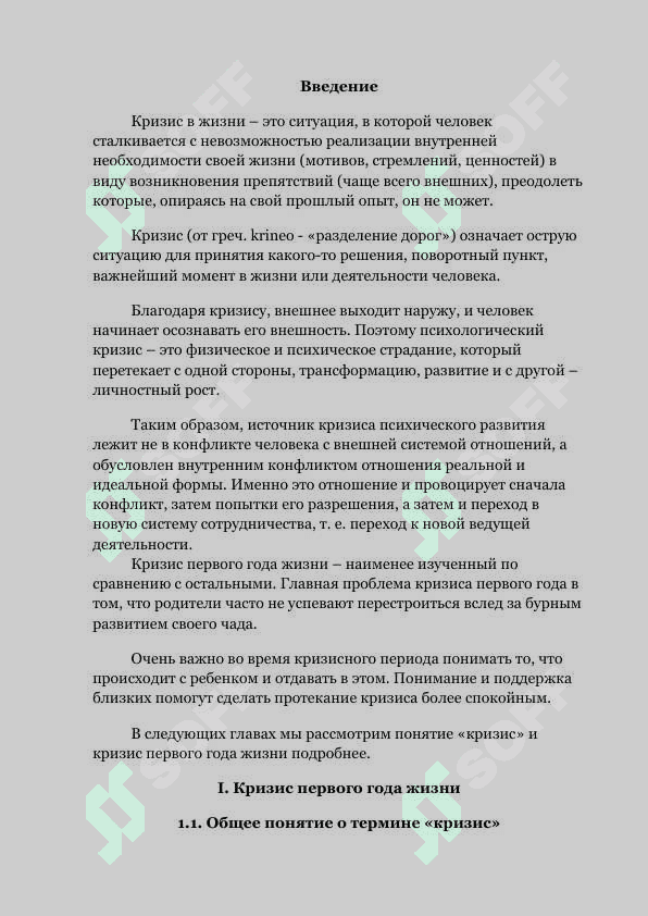 КРИЗИС РОЖДЕНИЯ 2