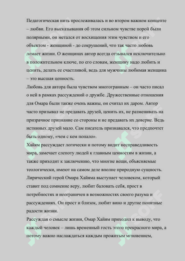 Учебно-воспитательные идеи Омaра Хaйяма 3
