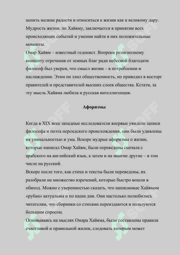 Учебно-воспитательные идеи Омaра Хaйяма 4