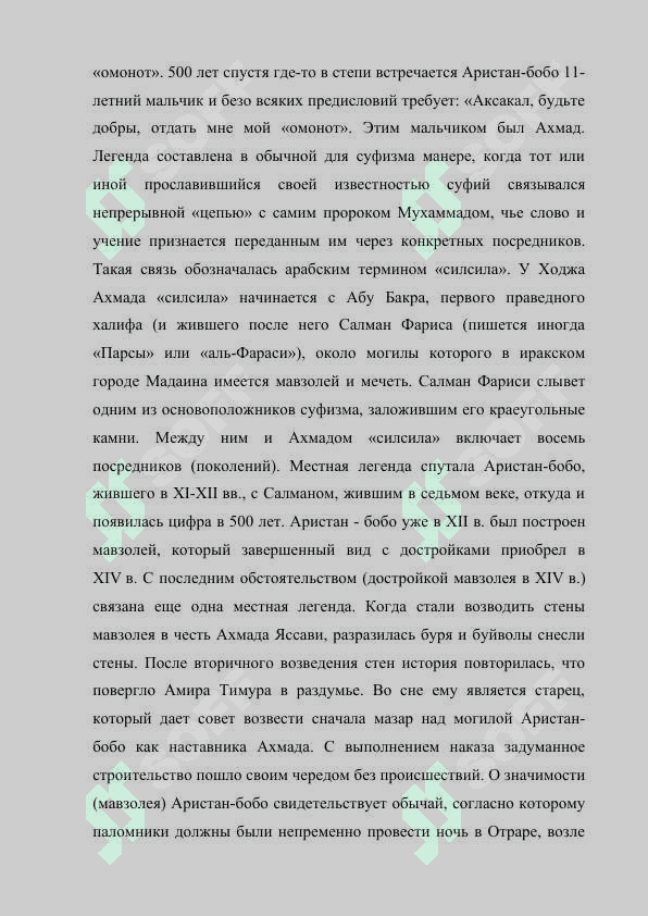 Педагогические идеи Ахмада Яссави 4
