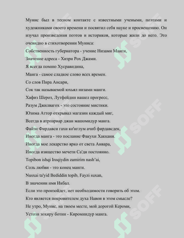 Дидактическая роль произведения Муниса Xoрaзми  “Обучение грамоте”. 2