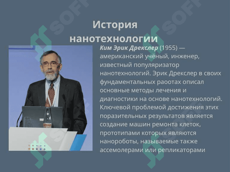Нанотехнологии в медицине. 4