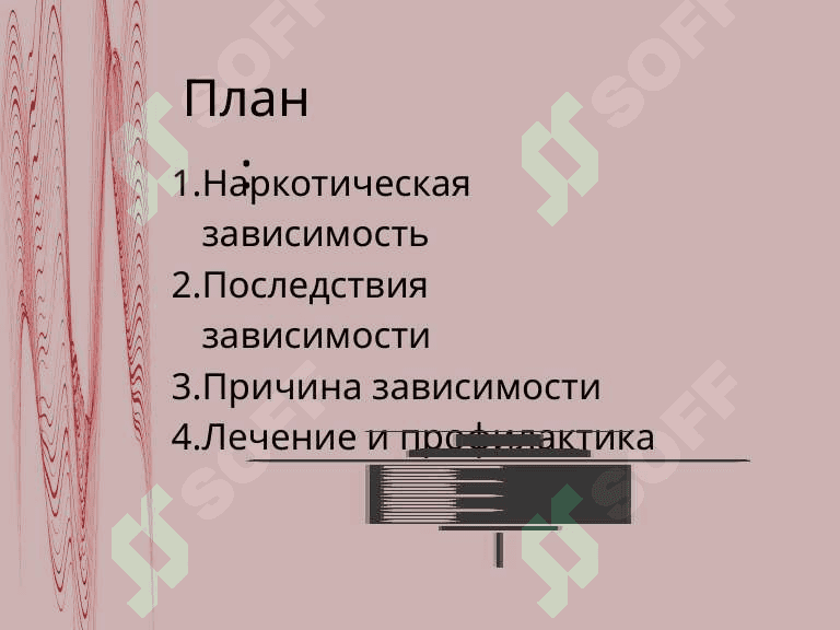 Проблемы наркотической зависимости. 2