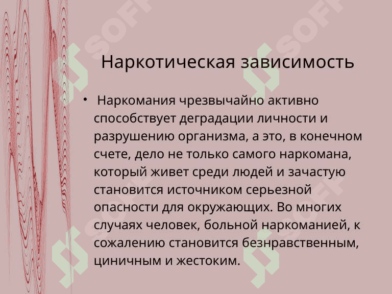 Проблемы наркотической зависимости. 3