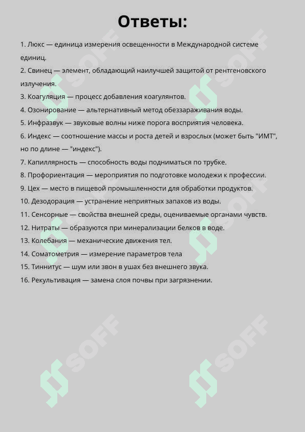 Кроссворд по предмету " Гигиена. Медицинская экология. Военная гигиена. 2
