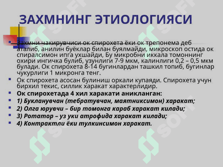 ЗАХМ (СИФИЛИС) Захм (Lues, Syphilis) 3
