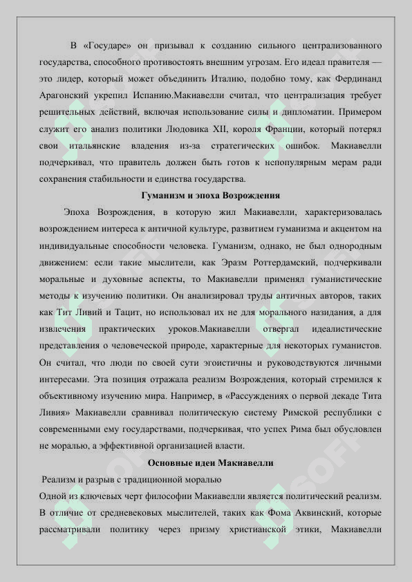 Философия Никколо Макиавелли 4