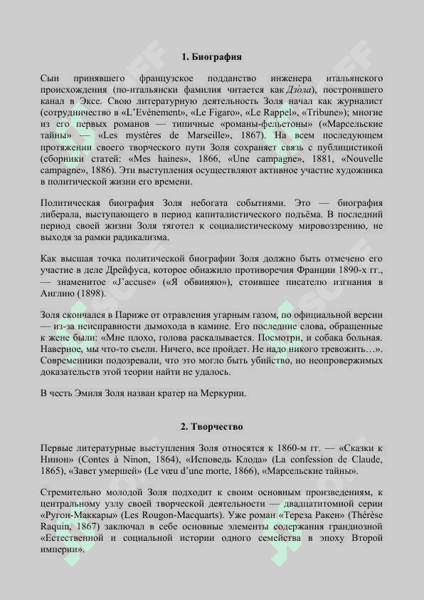 Эмиль Золя «Жерминаль» 2