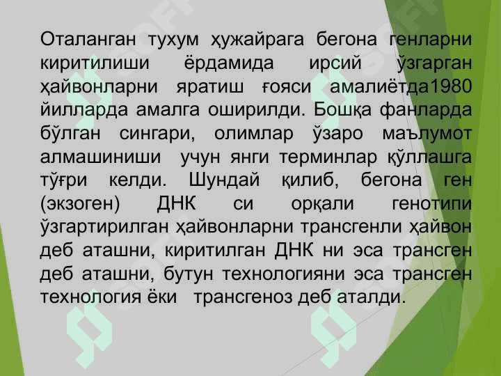 ХАЙВОН ОРГАНИЗМЛАРИ ГЕН МУХАНДИСЛИГИ 3