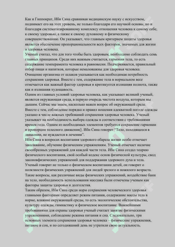 ЖИЗНЬ ЗАМЕЧАТЕЛЬНЫХ  ЛЮДЕЙ ИБН СИНА АЛ БЕРУНИЙ 3