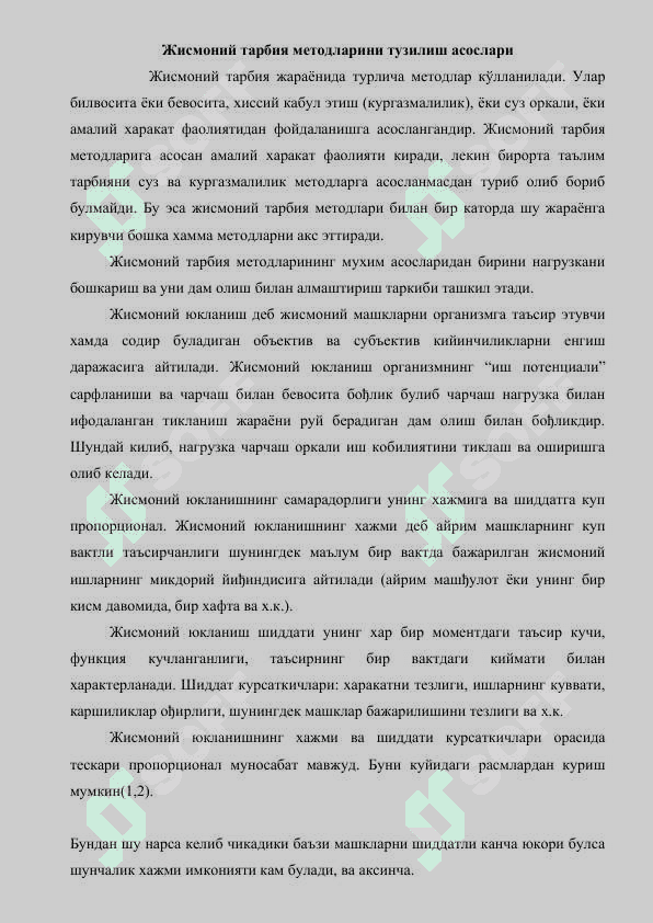 Жисмоний тарбиянинг  методларини амалга ошириш усуллари 2
