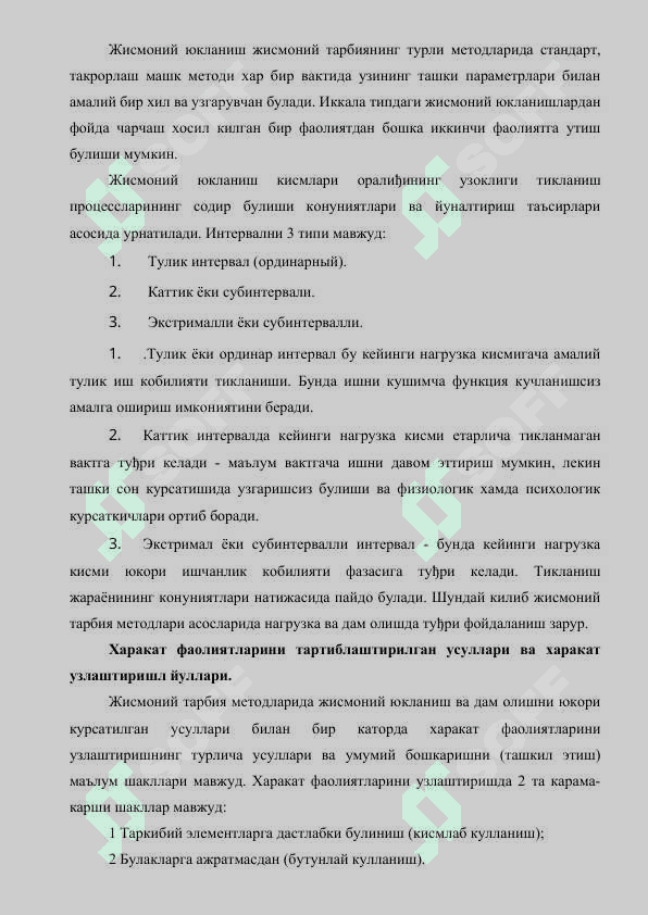 Жисмоний тарбиянинг  методларини амалга ошириш усуллари 3