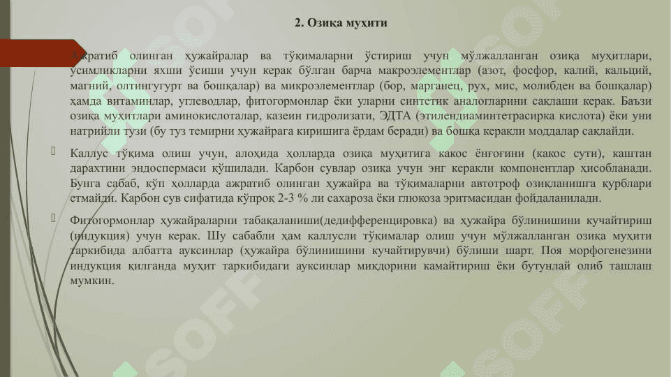 АЖРАТИБ ОЛИНГАН ҲУЖАЙРА ВА ТЎҚИМАЛАРНИ  in vitro шароитида ЎСТИРИШ ТЕХНИКАСИ 8