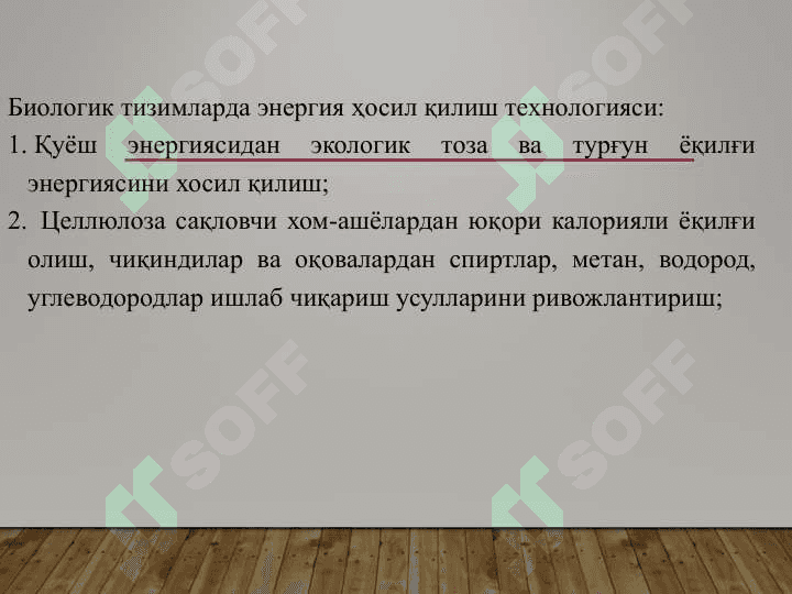 Биотехнология ёрдамида экологик вазиятни сақлаш ва қайта тиклаш жараёнлари. 5