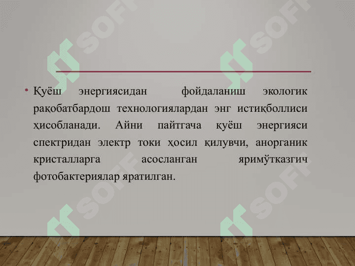 Биотехнология ёрдамида экологик вазиятни сақлаш ва қайта тиклаш жараёнлари. 6