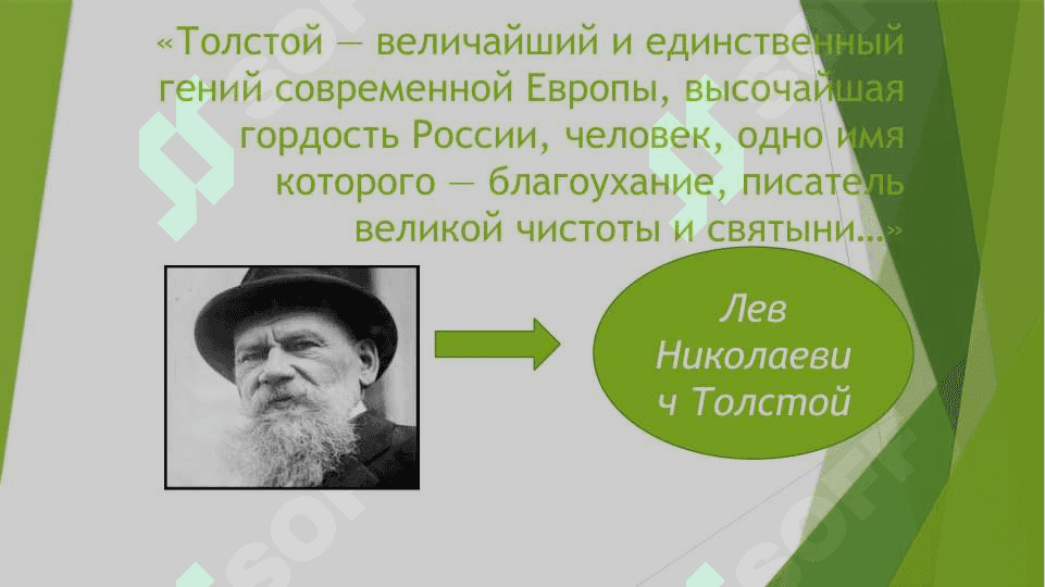 «Война и мир» Льва Толстого — шедевр. 2