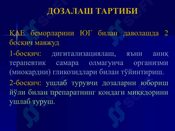 ТАРКИБИДА ЮРАК ГЛИКОЗИДЛАРИ МАВЖУД ДОРИВОР  ЎСИМЛИКЛАР 7