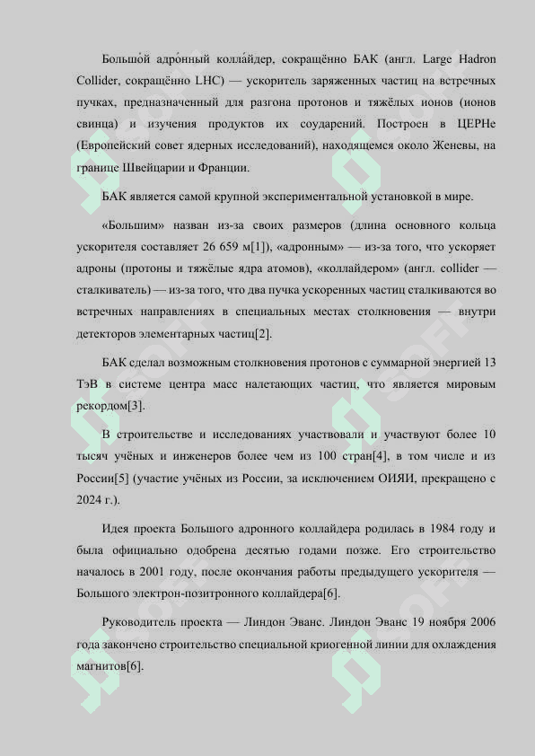 БОЛЬШОЙ АНДРОННЫЙ КОЛЛАЙДЕР И ПРИНЦИП ЕГО РАБОТЫ. 2