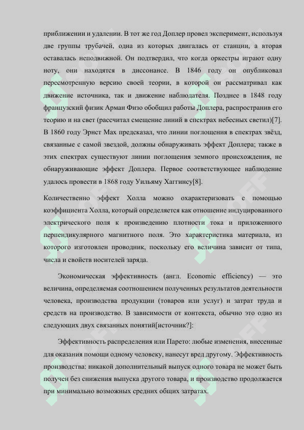 ЭФФЕКТ ДОПЛЕРА 4