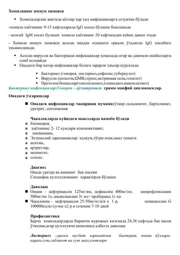 Хомиланинг иммун химояси