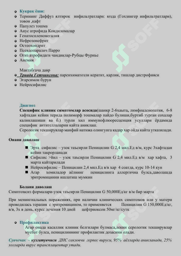 Хомиланинг иммун химояси 4