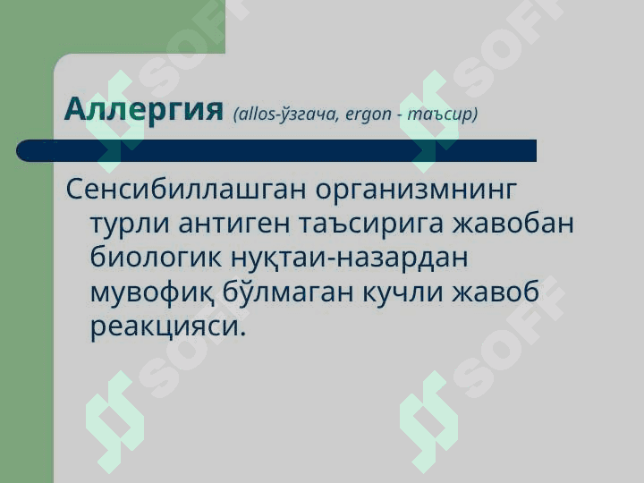 Иммун тизим патофизиологияси 5
