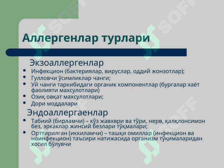 Иммун тизим патофизиологияси 6