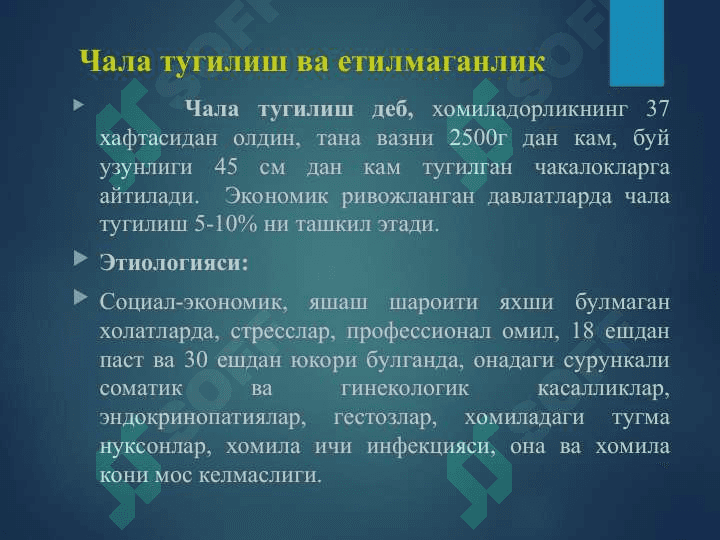 Перинатал патология 5