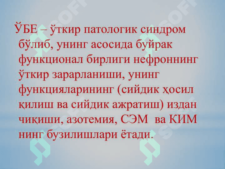 O’tkir buyrak yetishmovchiligi 2