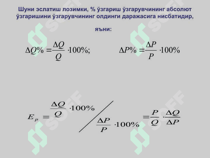 ТАЛАБ ВА ТАКЛИФ ЭЛАСТИКЛИГИ 4